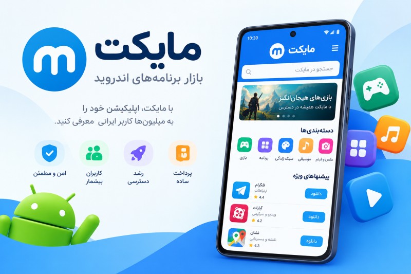 آموزش انتشار اپلیکیشن در مایکت