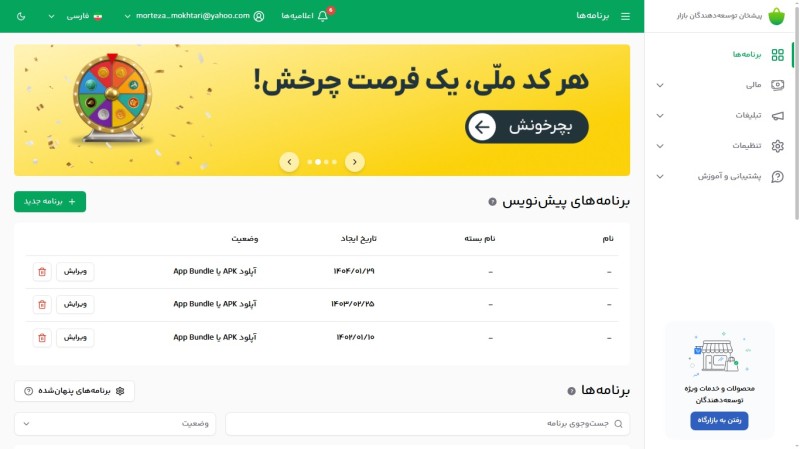 آموزش درج اپلیکیشن در کافه بازار
