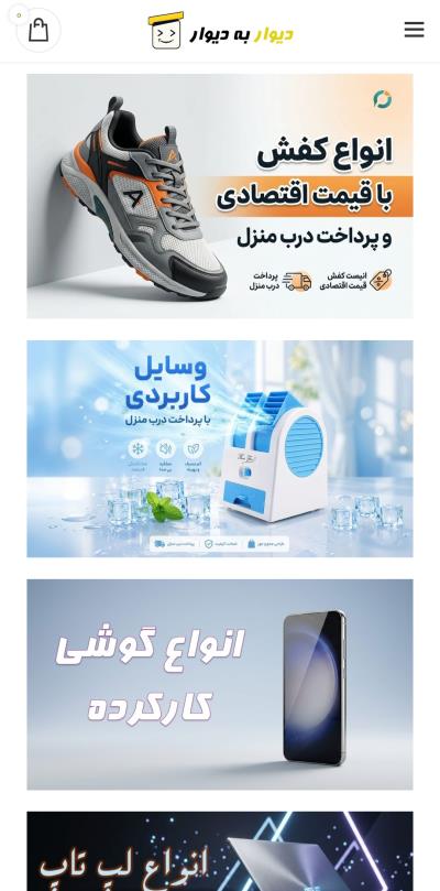 دیوار به دیوار