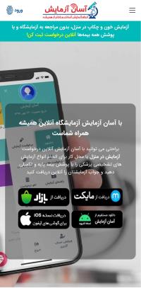 آسان آزمایش