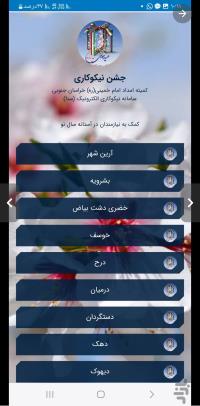 سامانه نیکوکاری